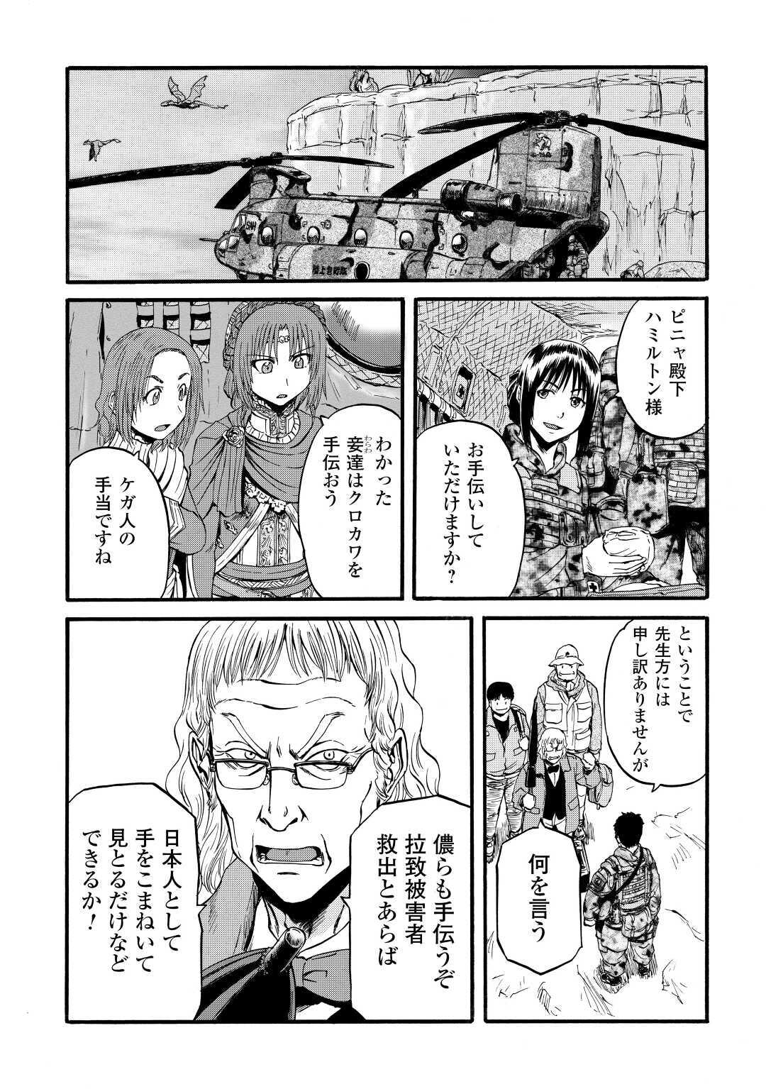 ゲート―自衛隊彼の地にて、斯く戦えり 第98話 - Page 11