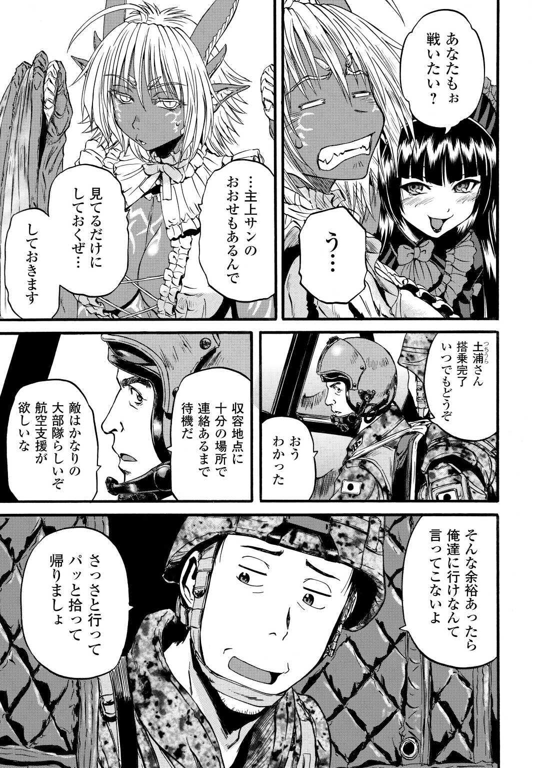 ゲート―自衛隊彼の地にて、斯く戦えり 第98話 - Page 15