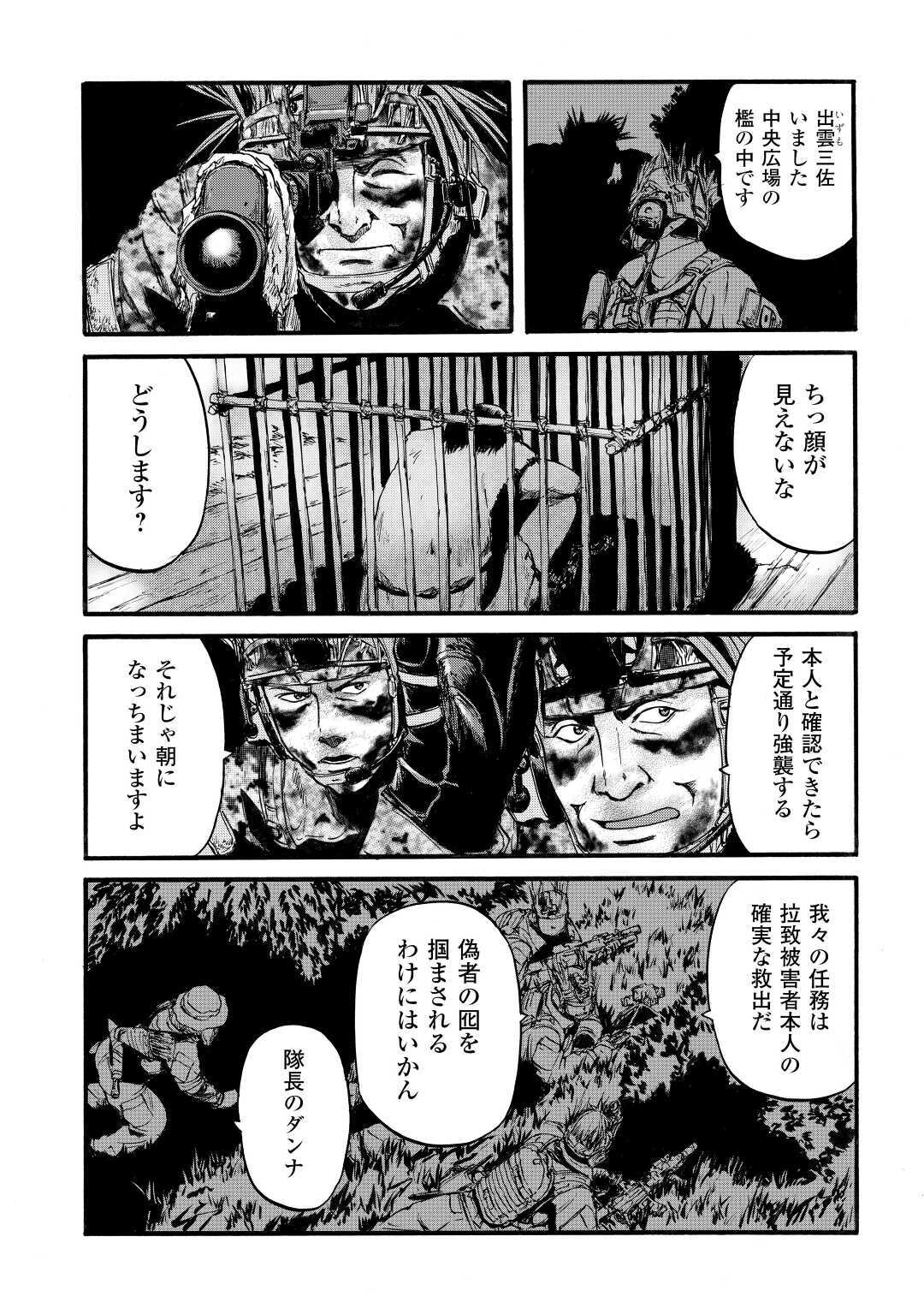 ゲート―自衛隊彼の地にて、斯く戦えり 第98話 - Page 21