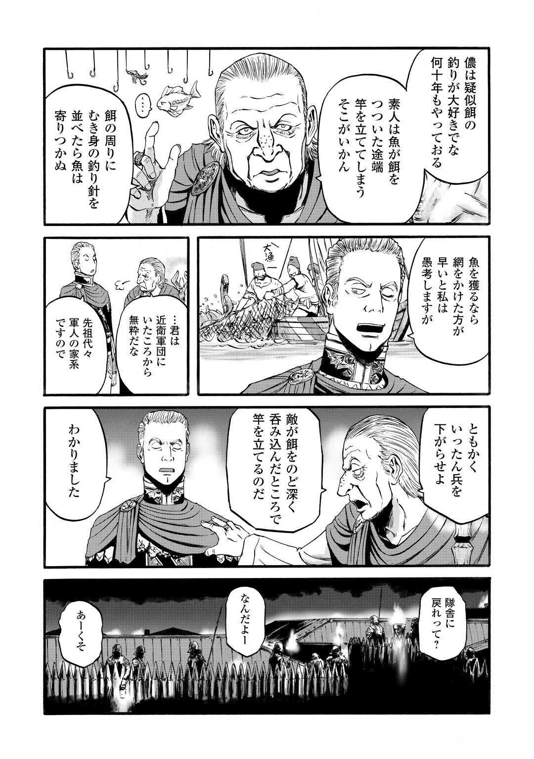 ゲート―自衛隊彼の地にて、斯く戦えり 第98話 - Page 34