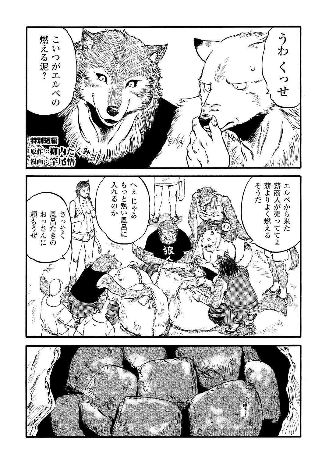 ゲート―自衛隊彼の地にて、斯く戦えり 第99.5話 - Page 1