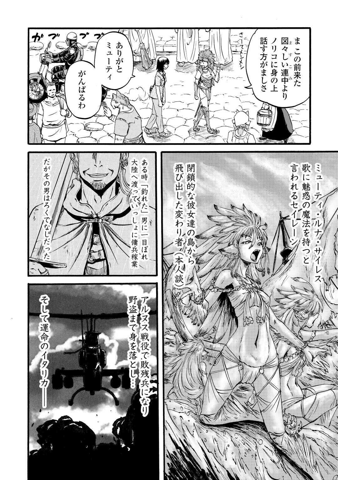 ゲート―自衛隊彼の地にて、斯く戦えり 第99.5話 - Page 4