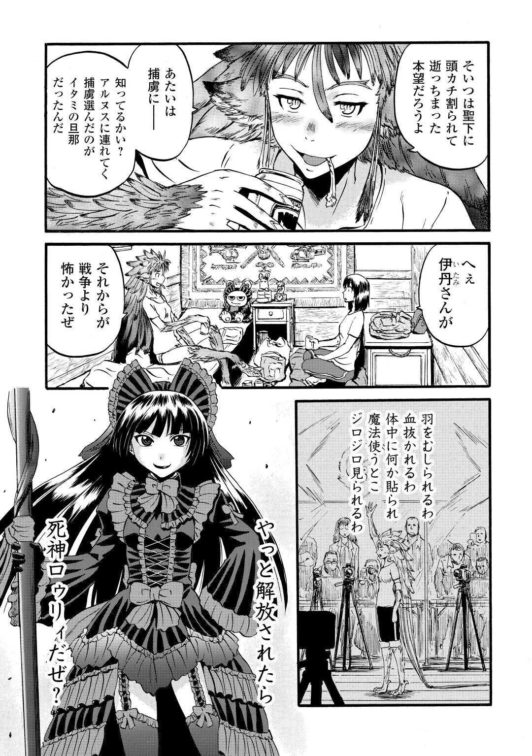 ゲート―自衛隊彼の地にて、斯く戦えり 第99.5話 - Page 5