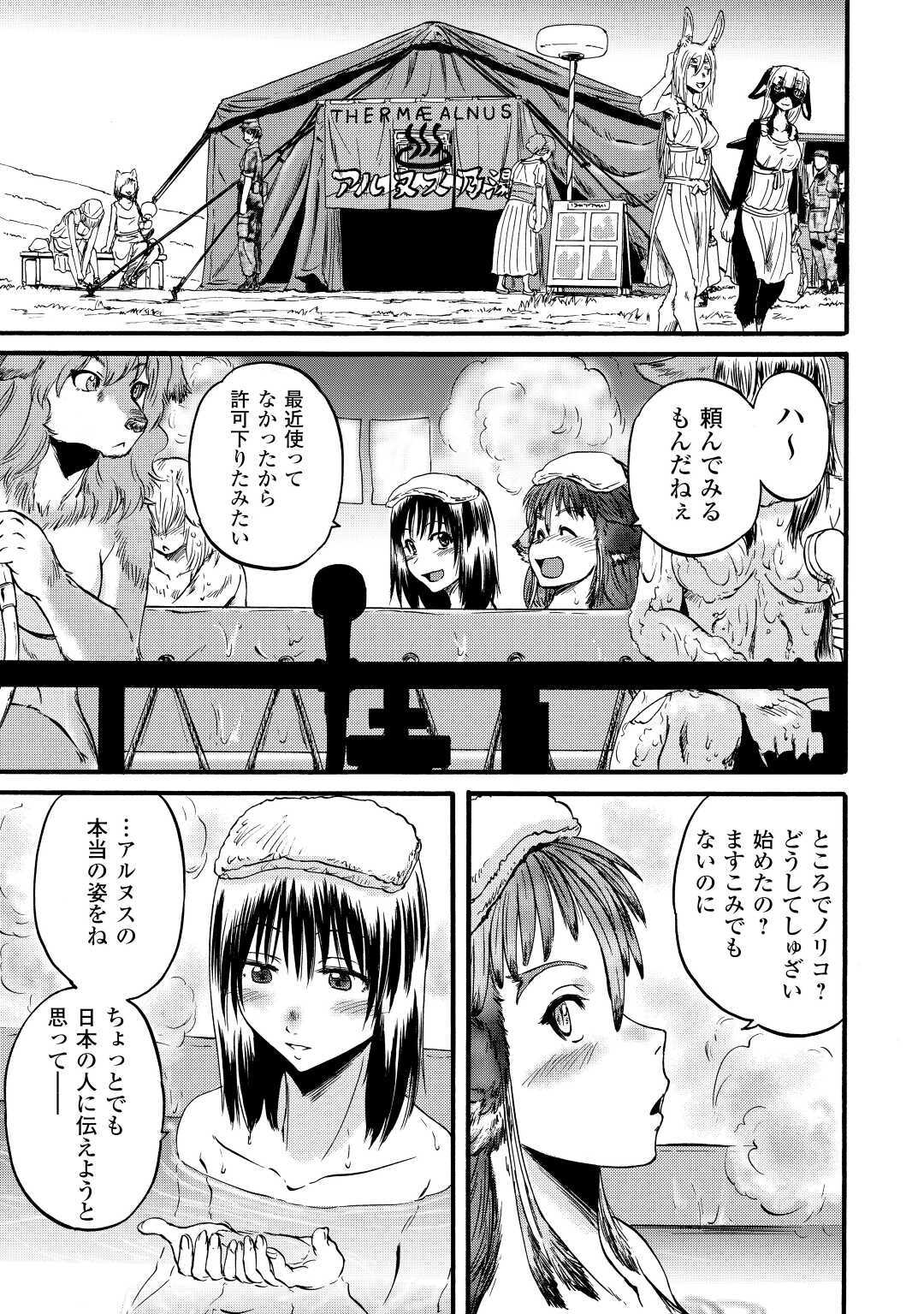 ゲート―自衛隊彼の地にて、斯く戦えり 第99.5話 - Page 11