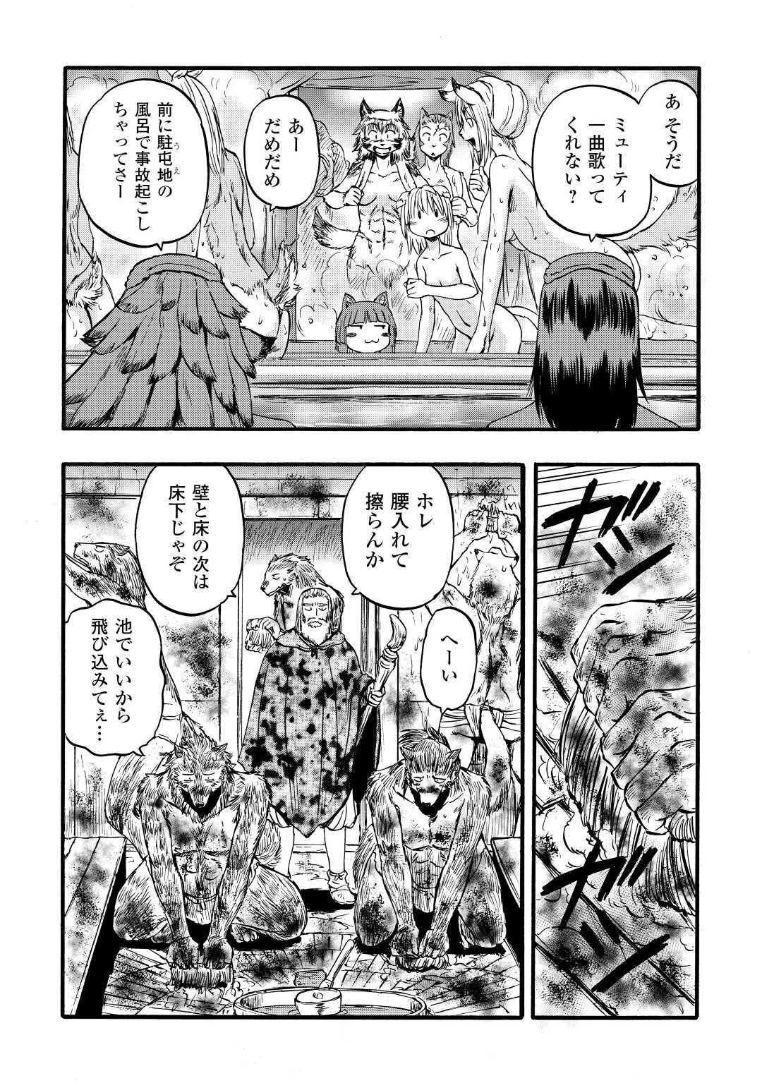 ゲート―自衛隊彼の地にて、斯く戦えり 第99.5話 - Page 12