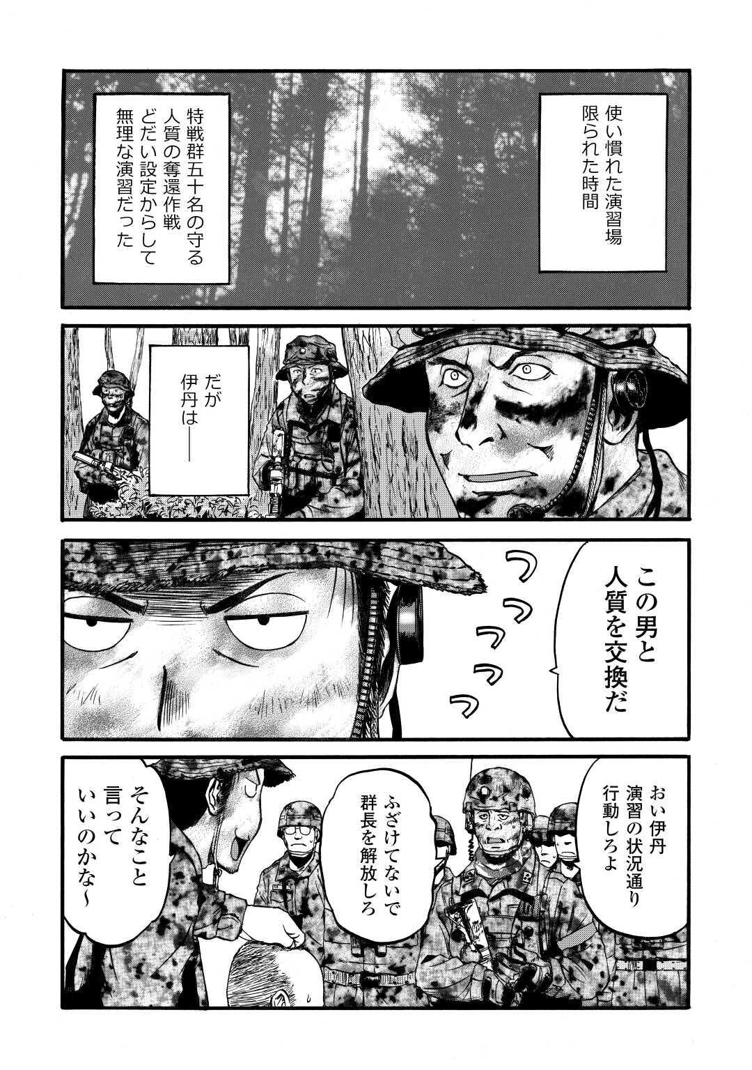 ゲート―自衛隊彼の地にて、斯く戦えり 第99話 - Page 3