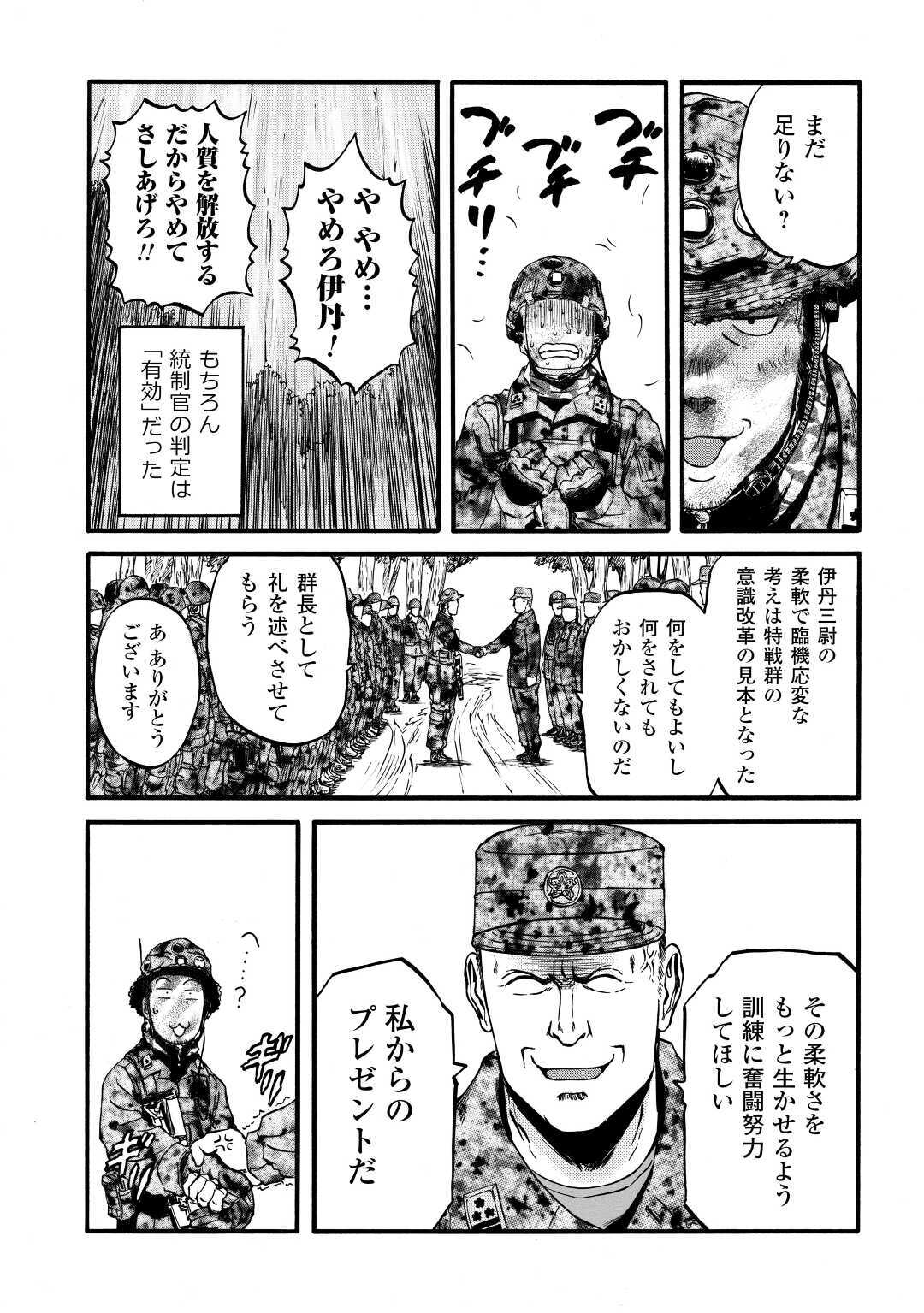 ゲート―自衛隊彼の地にて、斯く戦えり 第99話 - Page 5