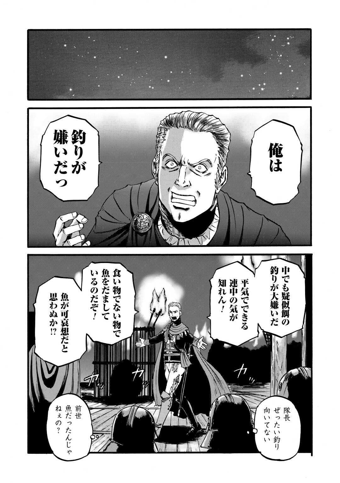 ゲート―自衛隊彼の地にて、斯く戦えり 第99話 - Page 10