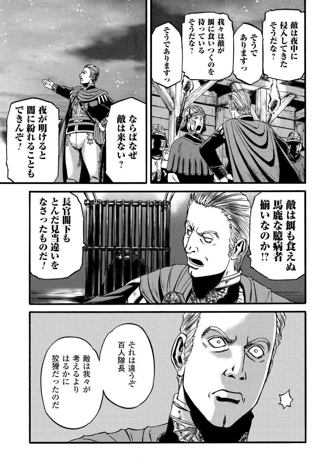 ゲート―自衛隊彼の地にて、斯く戦えり 第99話 - Page 11