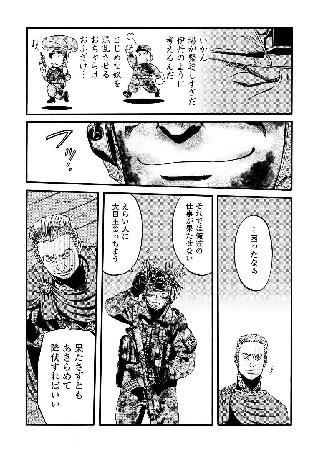 ゲート―自衛隊彼の地にて、斯く戦えり 第99話 - Page 17