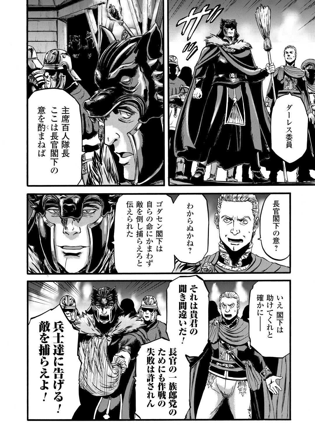 ゲート―自衛隊彼の地にて、斯く戦えり 第99話 - Page 26