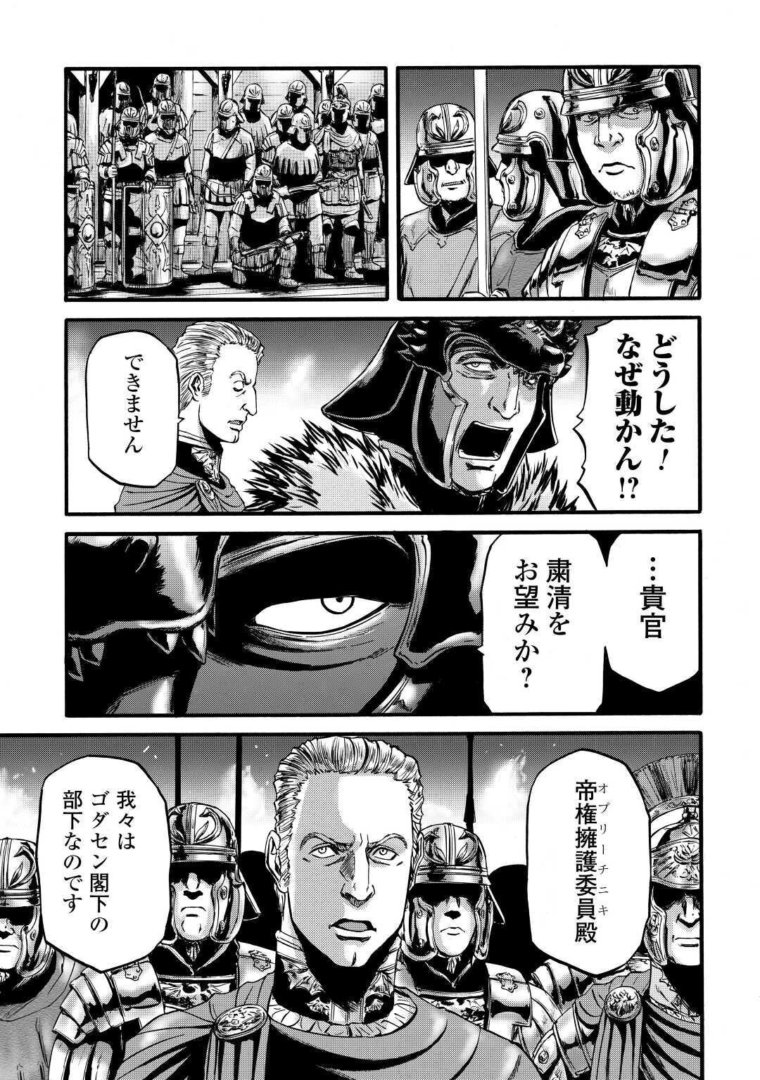 ゲート―自衛隊彼の地にて、斯く戦えり 第99話 - Page 27