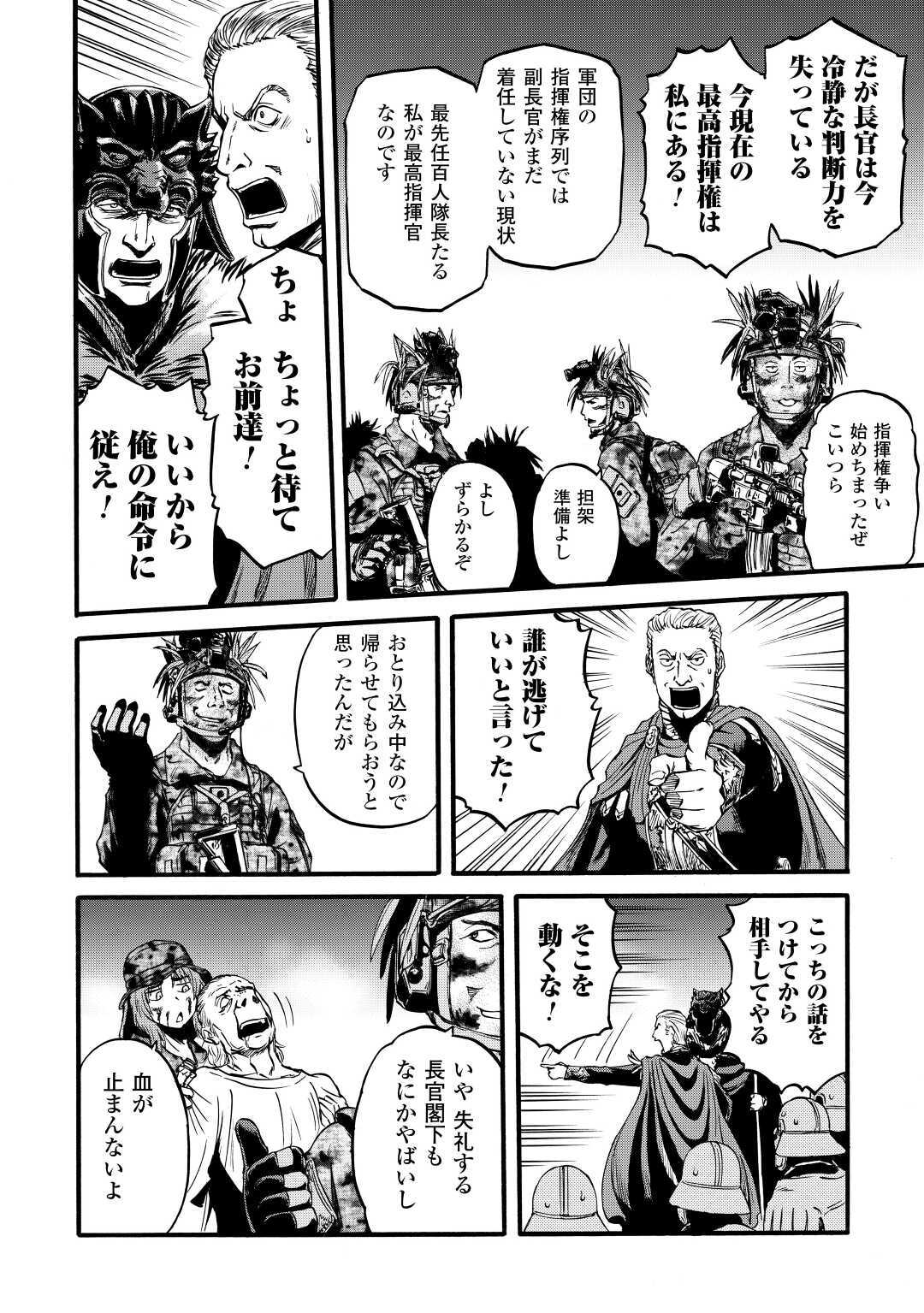 ゲート―自衛隊彼の地にて、斯く戦えり 第99話 - Page 28