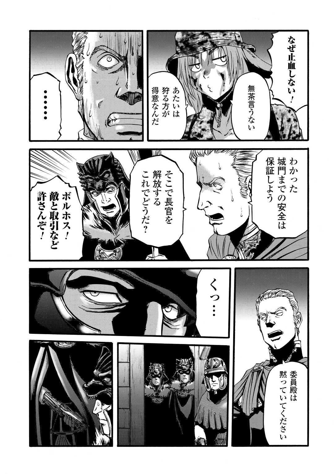 ゲート―自衛隊彼の地にて、斯く戦えり 第99話 - Page 29