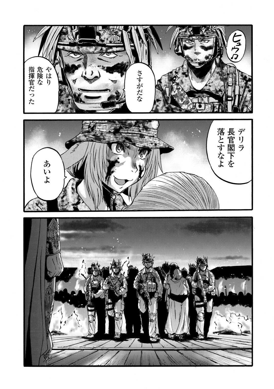 ゲート―自衛隊彼の地にて、斯く戦えり 第99話 - Page 32