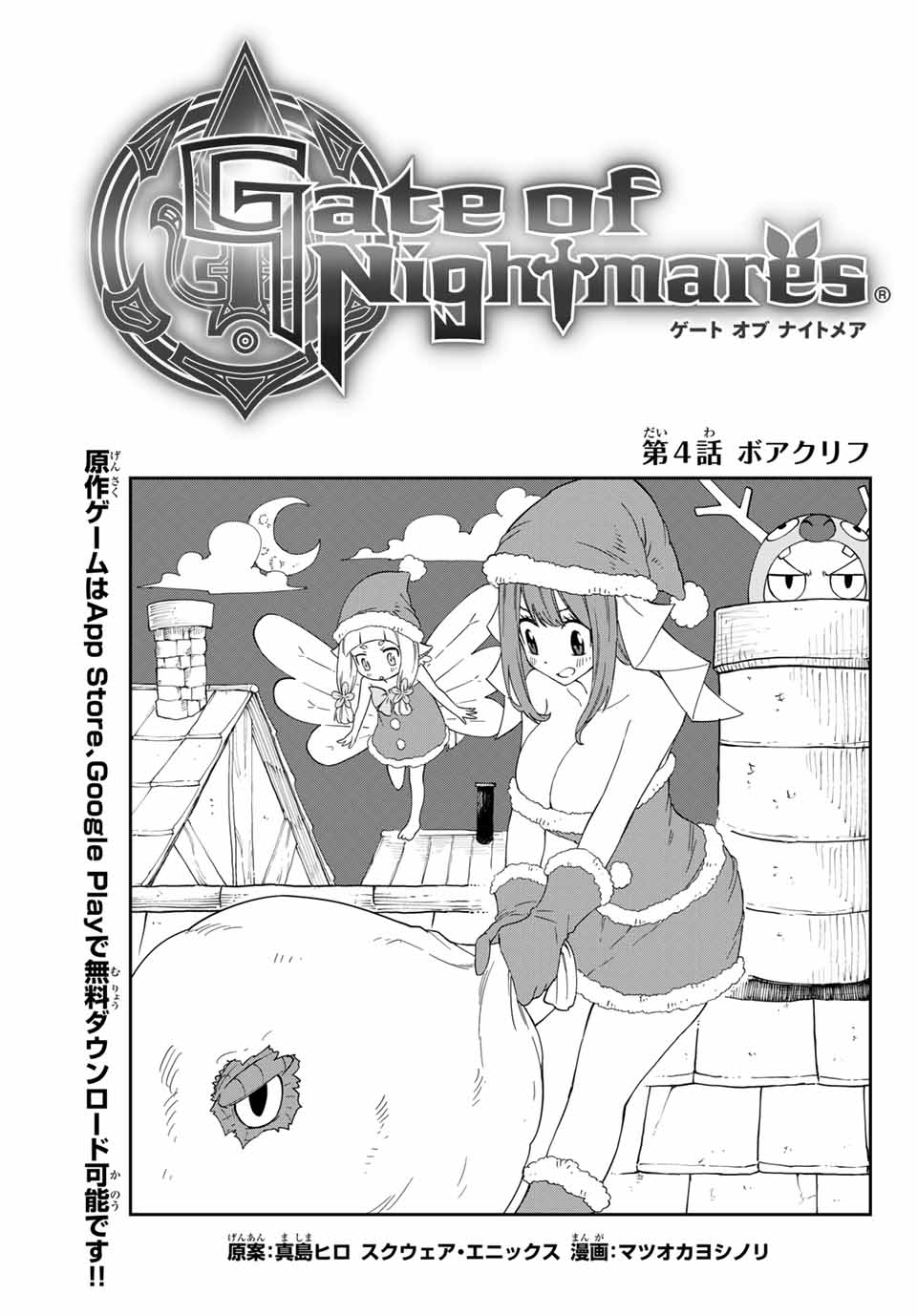 Gate of Nightmares 第4話 - Page 1