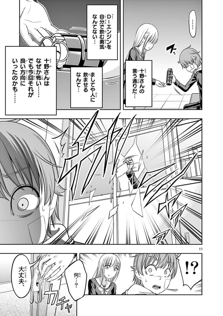 餓天使 第11話 - Page 11