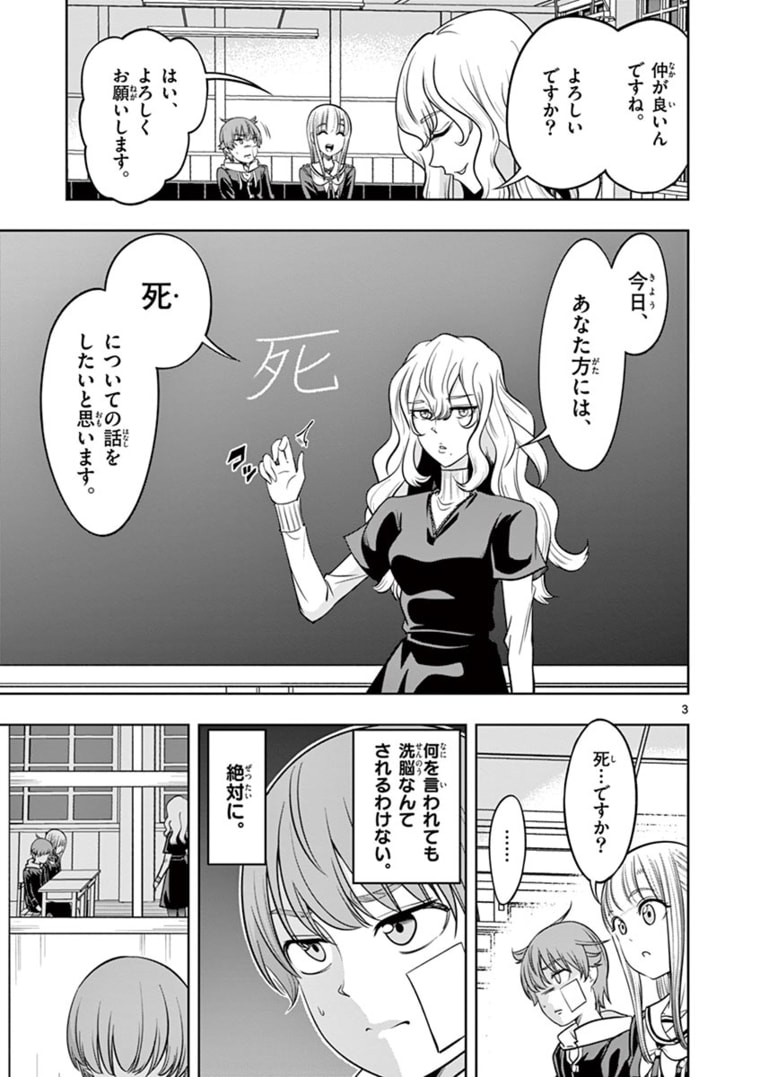 餓天使 第17話 - Page 3