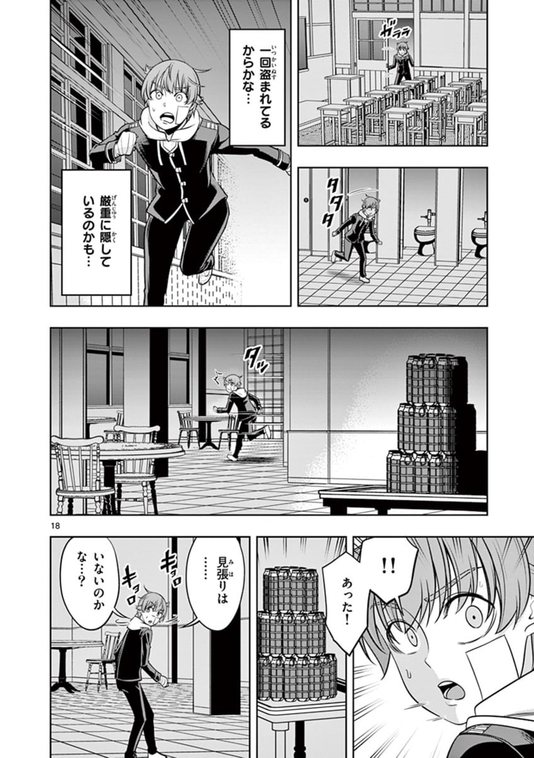 餓天使 第18話 - Page 18