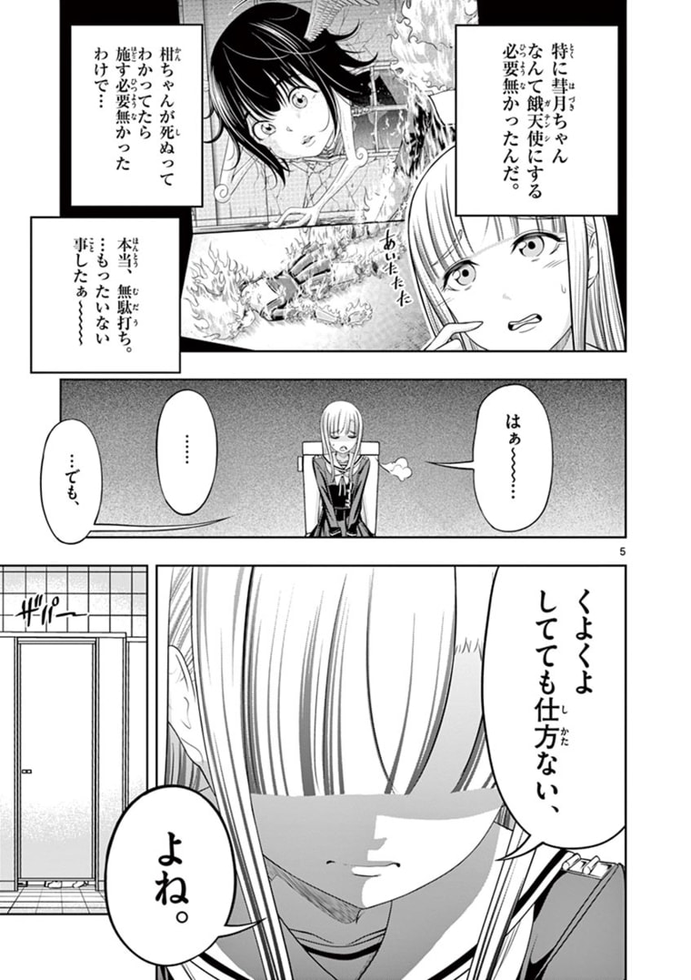 餓天使 第9話 - Page 5