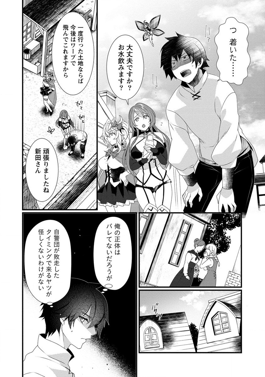 外道転移者のハーレムダンジョン製作記 第10話 - Page 5