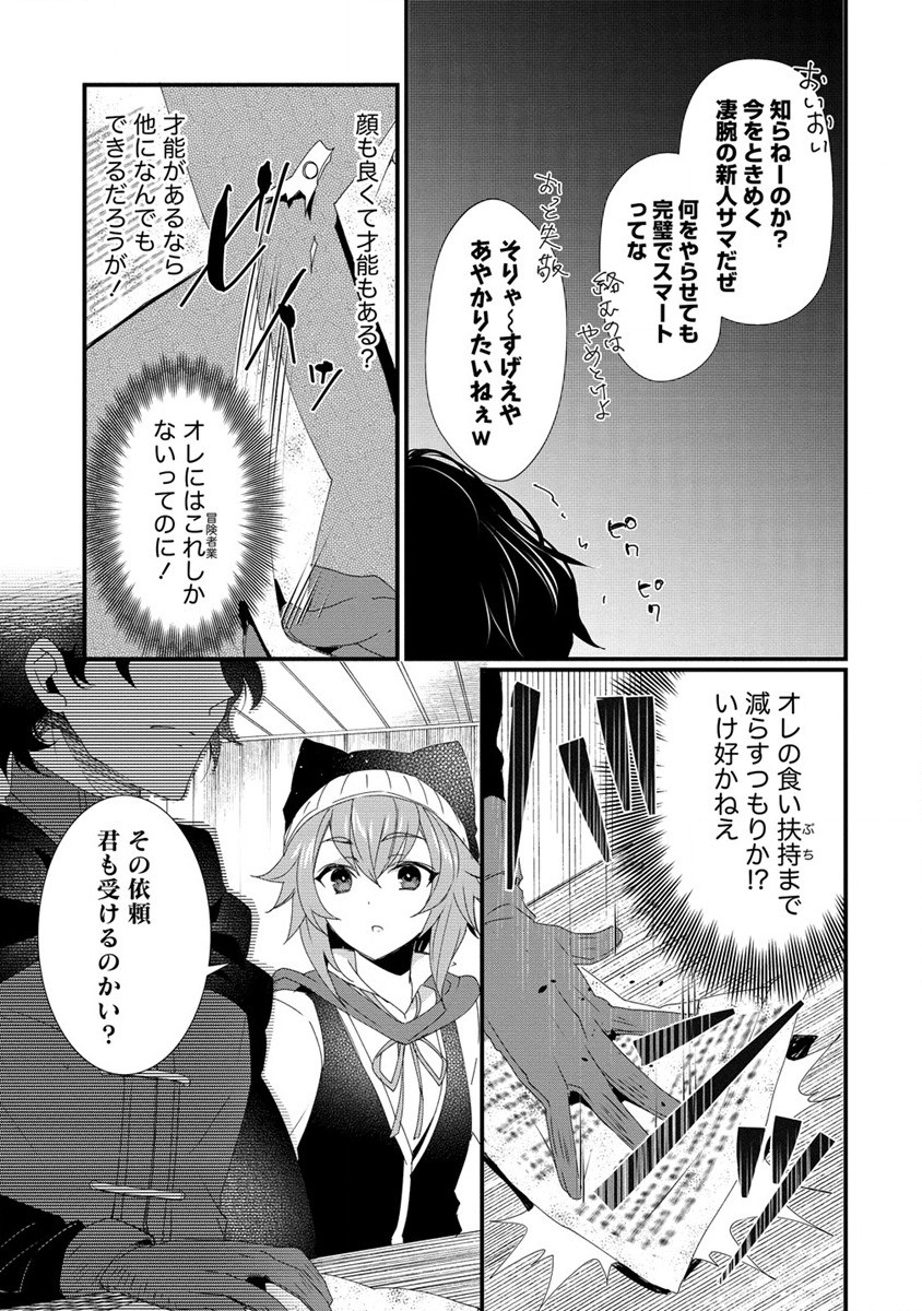 外道転移者のハーレムダンジョン製作記 第14.1話 - Page 4