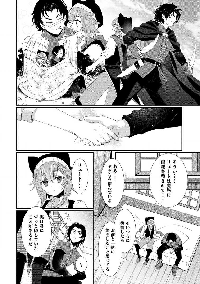 外道転移者のハーレムダンジョン製作記 第14.1話 - Page 9