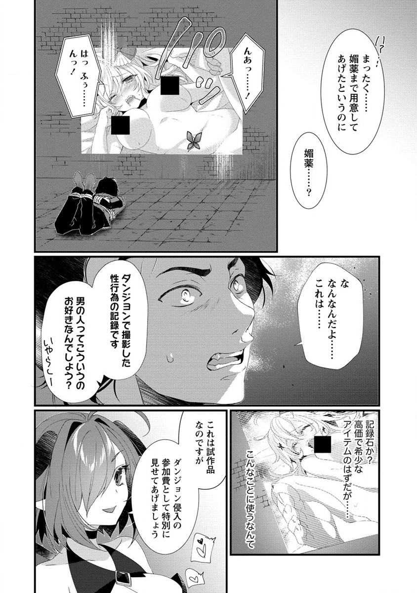 外道転移者のハーレムダンジョン製作記 第14.2話 - Page 2