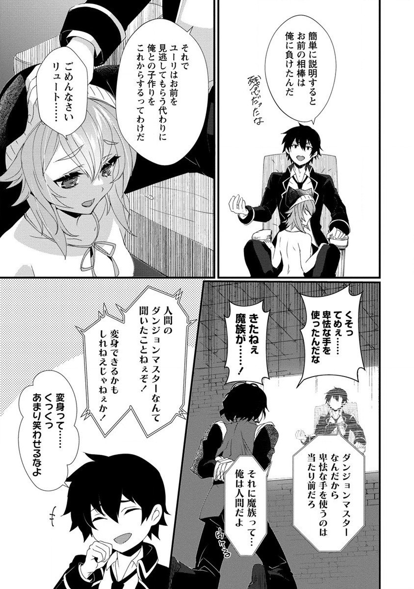 外道転移者のハーレムダンジョン製作記 第15.1話 - Page 3