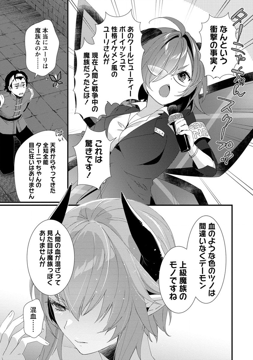 外道転移者のハーレムダンジョン製作記 第15.1話 - Page 7