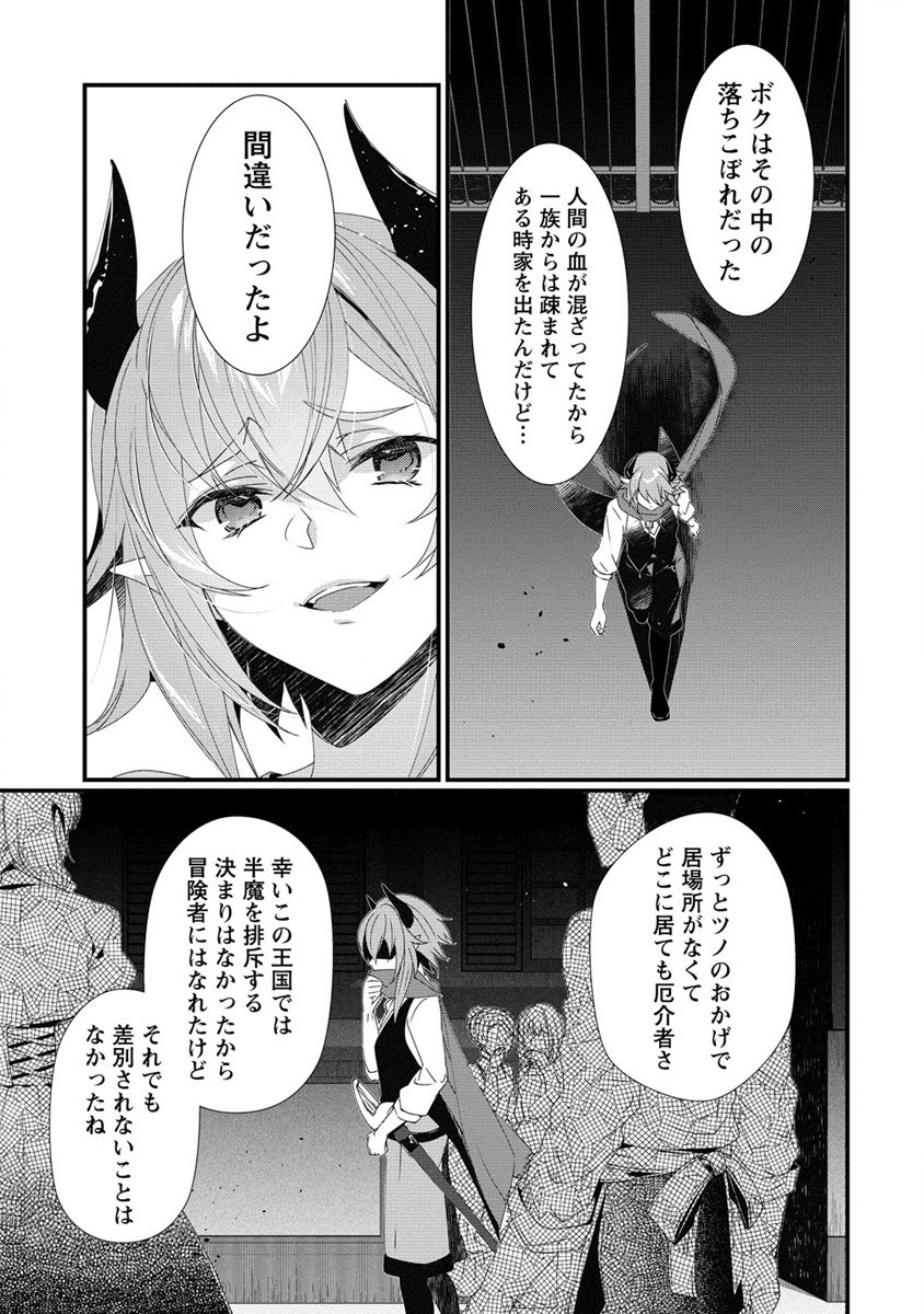 外道転移者のハーレムダンジョン製作記 第15.1話 - Page 9