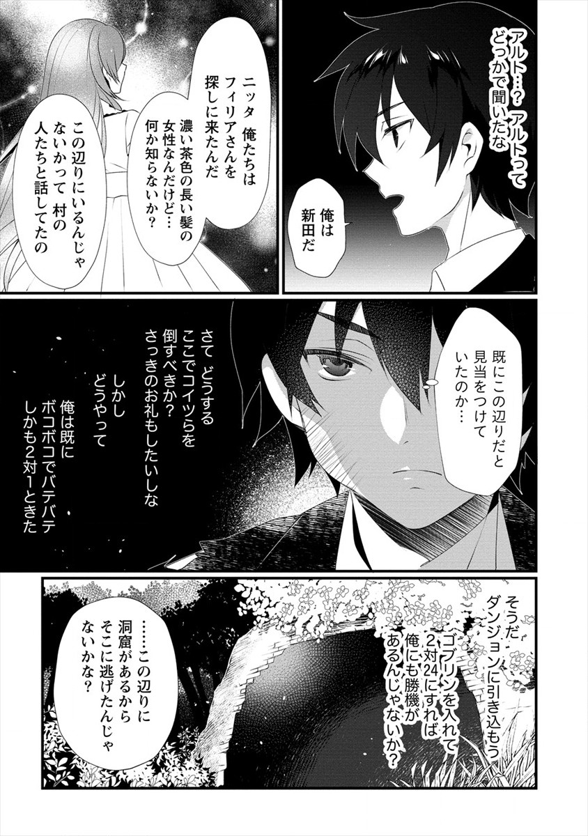 外道転移者のハーレムダンジョン製作記 第3話 - Page 9