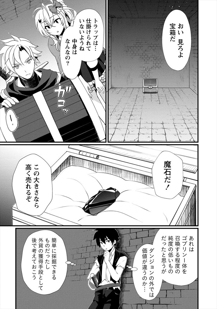 外道転移者のハーレムダンジョン製作記 第4話 - Page 8