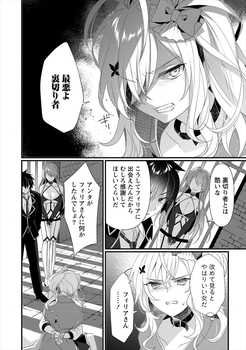 外道転移者のハーレムダンジョン製作記 第5話 - Page 8