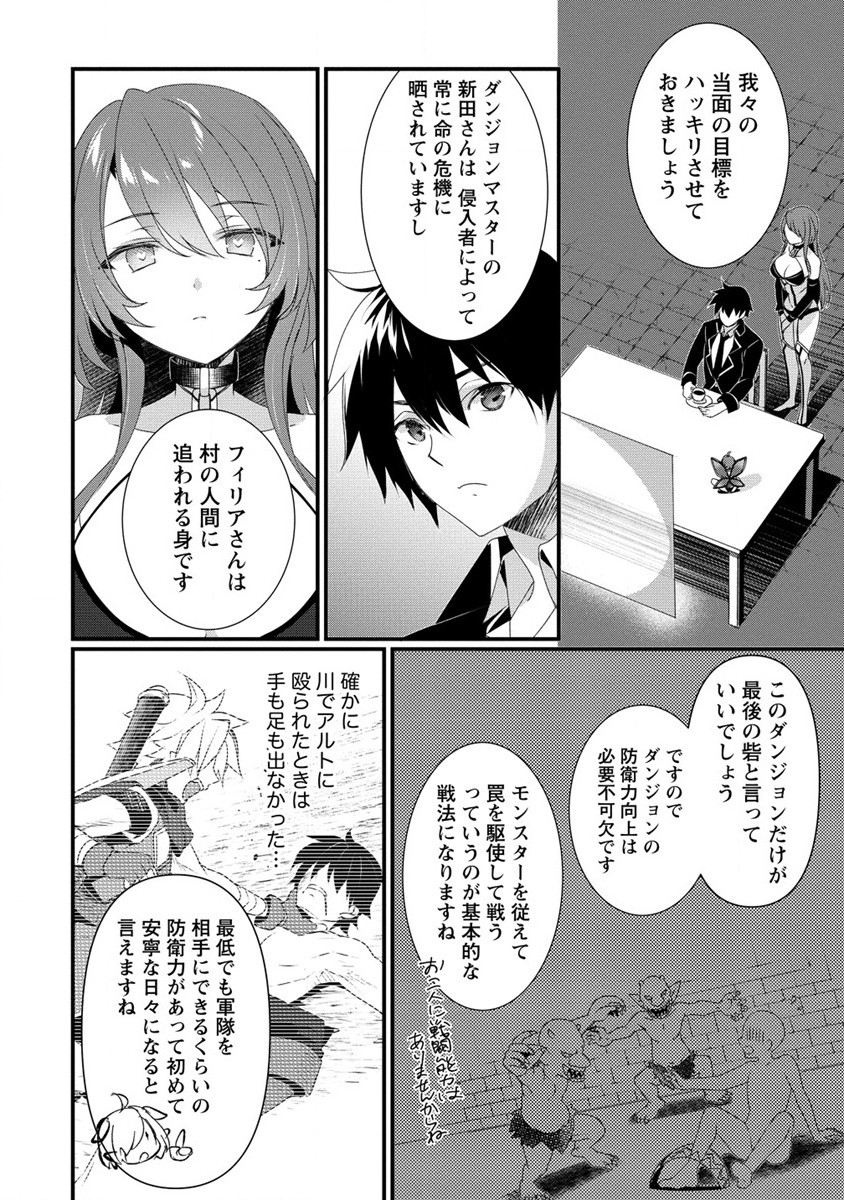 外道転移者のハーレムダンジョン製作記 第7話 - Page 2