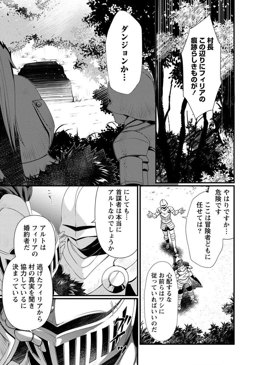 外道転移者のハーレムダンジョン製作記 第7話 - Page 9