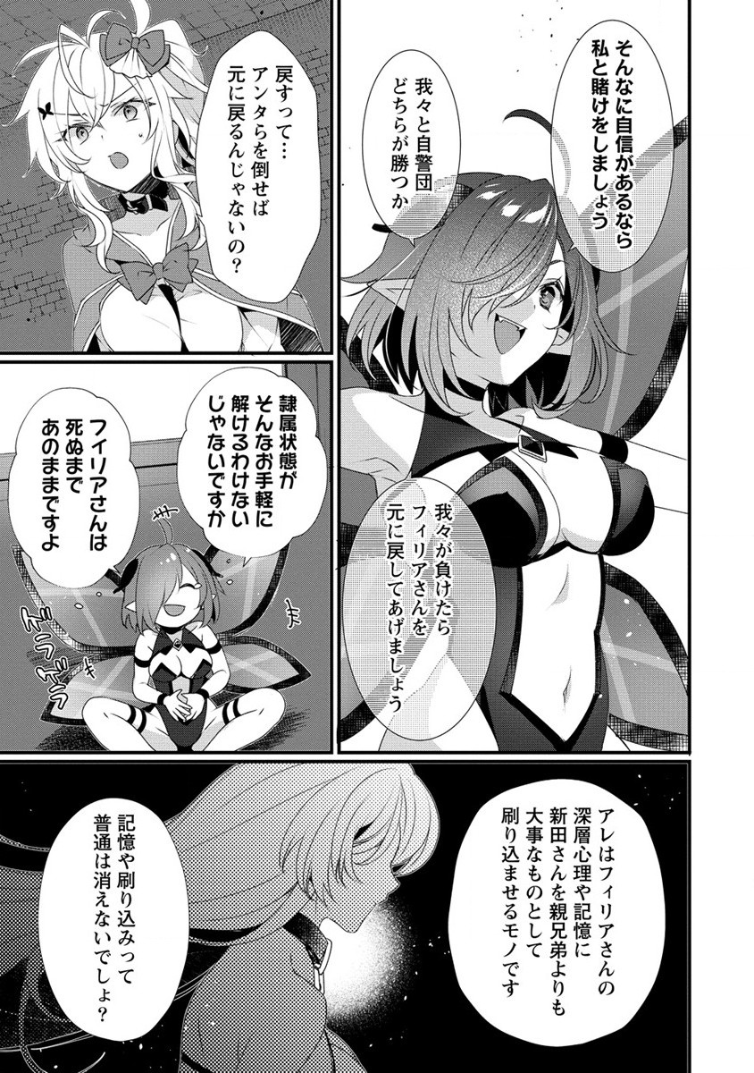 外道転移者のハーレムダンジョン製作記 第7話 - Page 15