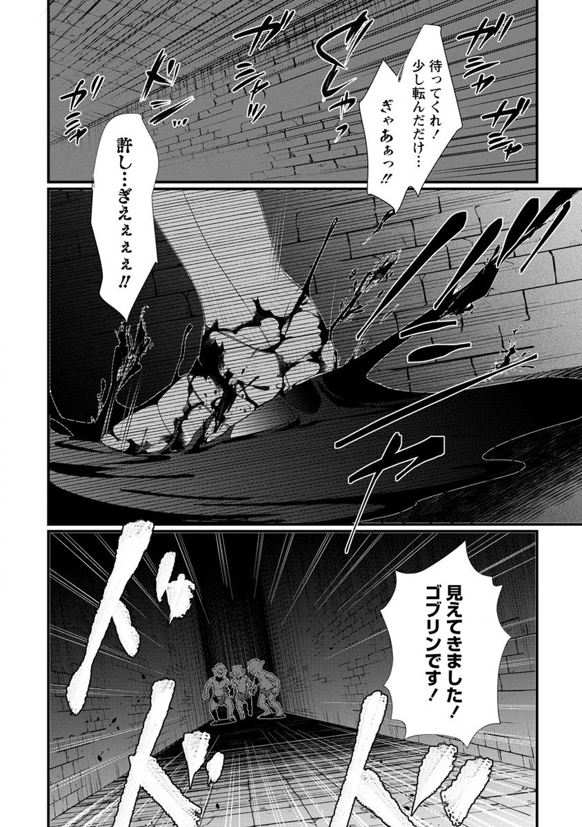 外道転移者のハーレムダンジョン製作記 第8話 - Page 10