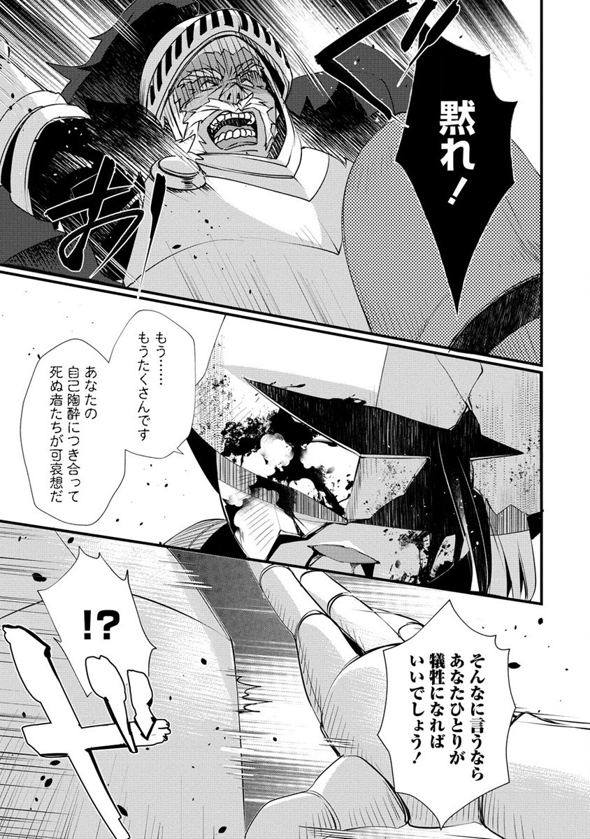 外道転移者のハーレムダンジョン製作記 第8話 - Page 21