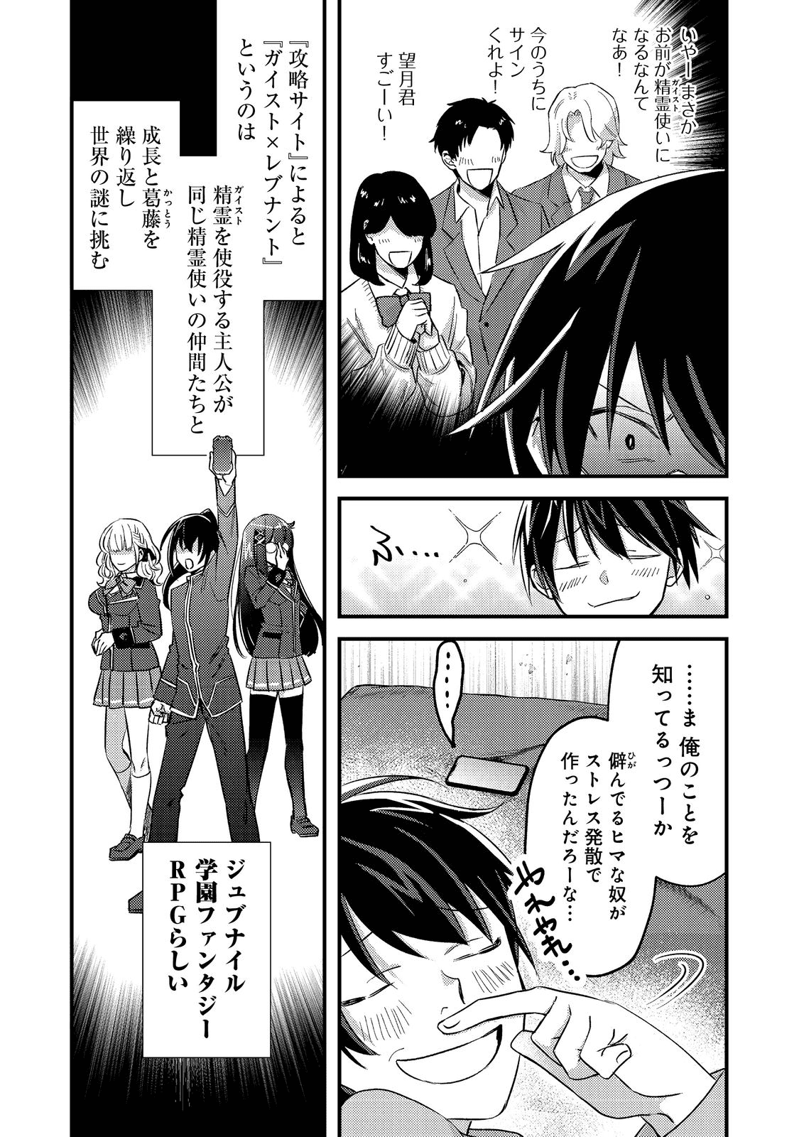 ガイスト×レブナント　クソザコモブな俺は、相棒の精霊を美少女に進化させて最強に！ 第1話 - Page 5