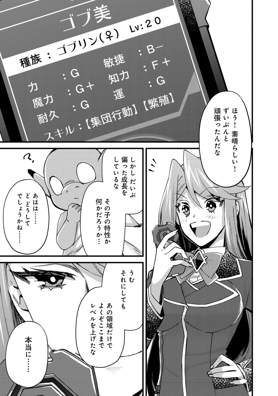 ガイスト×レブナント　クソザコモブな俺は、相棒の精霊を美少女に進化させて最強に！ 第5話 - Page 13