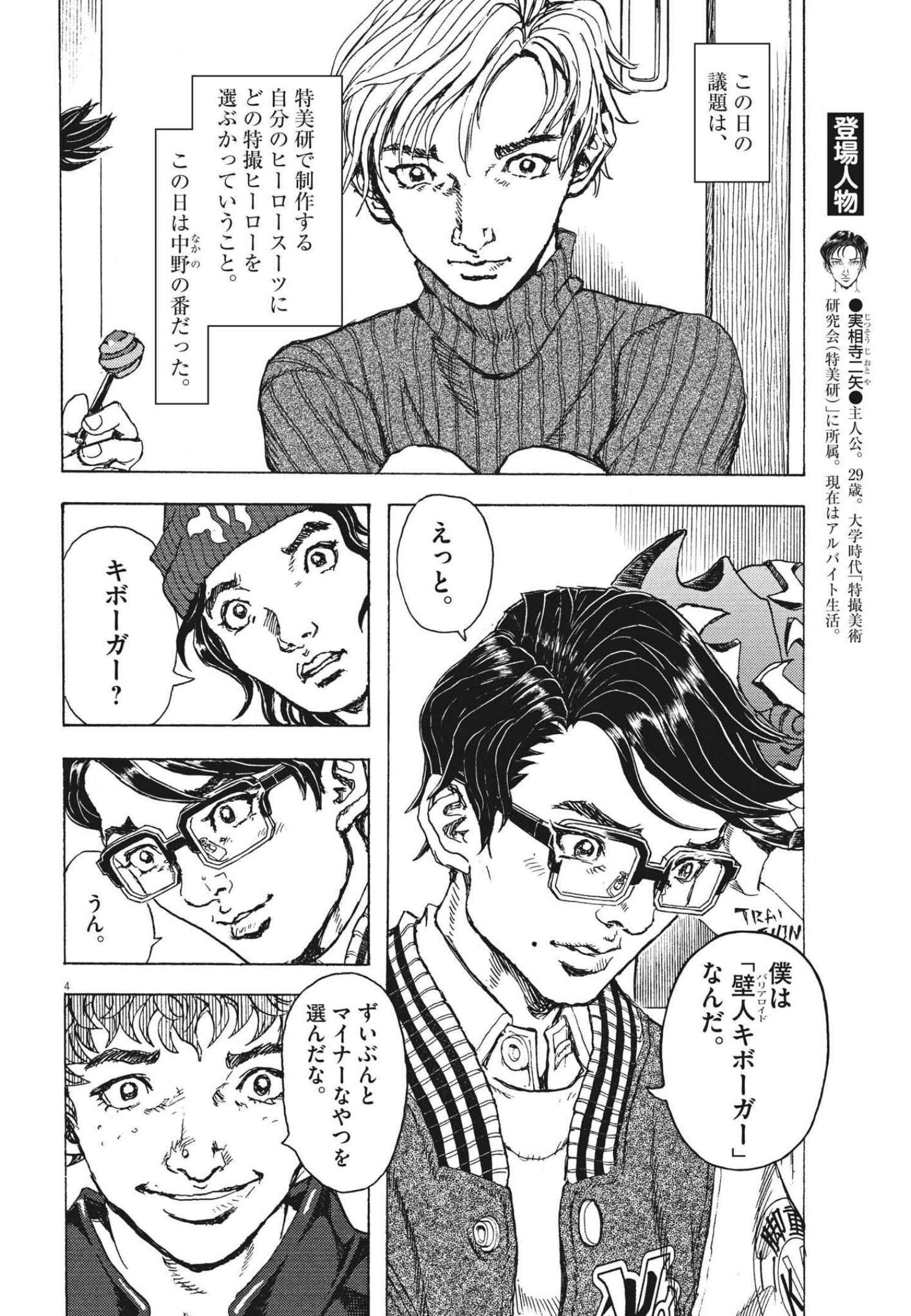 劇光仮面 第11話 - Page 4