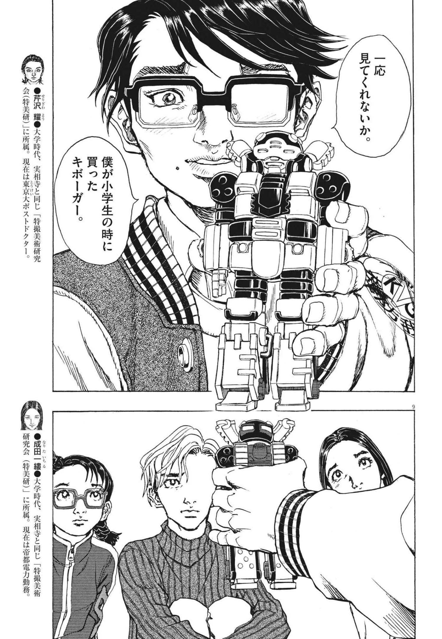 劇光仮面 第11話 - Page 9