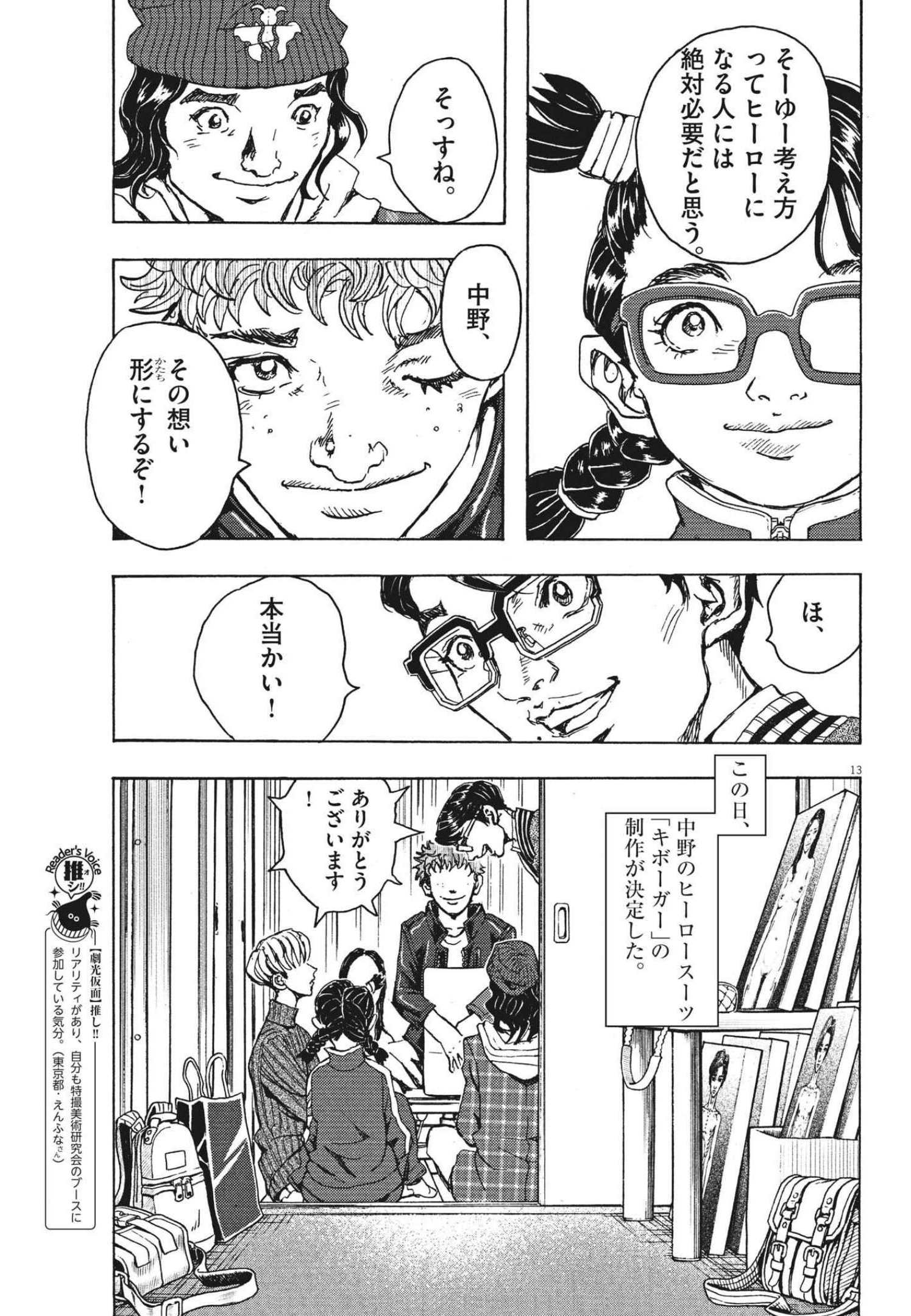 劇光仮面 第11話 - Page 13