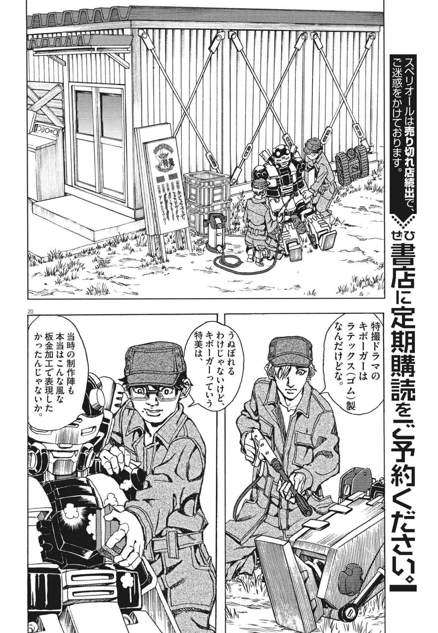 劇光仮面 第11話 - Page 20