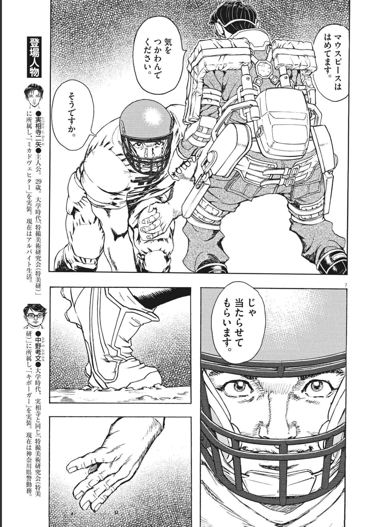 劇光仮面 第13話 - Page 7