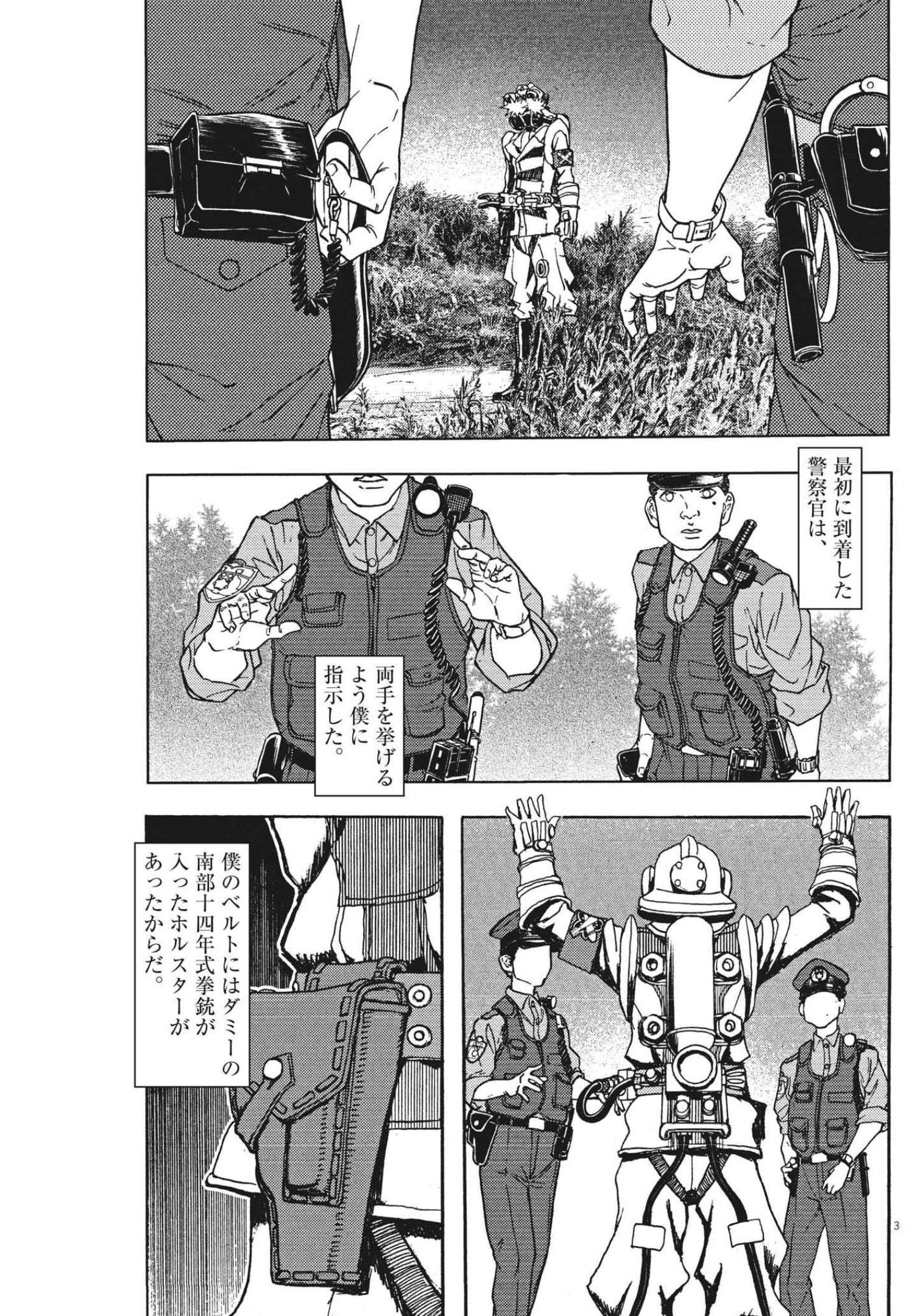 劇光仮面 第15話 - Page 3