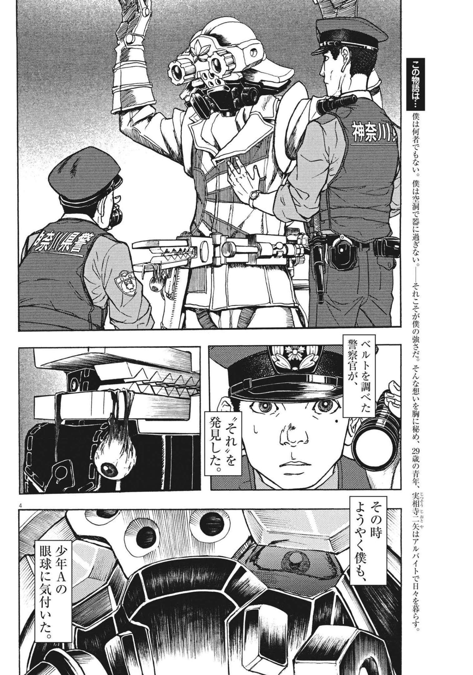 劇光仮面 第15話 - Page 4