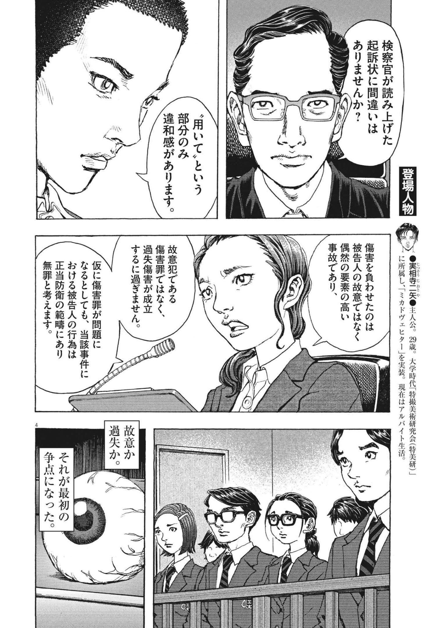 劇光仮面 第16話 - Page 4