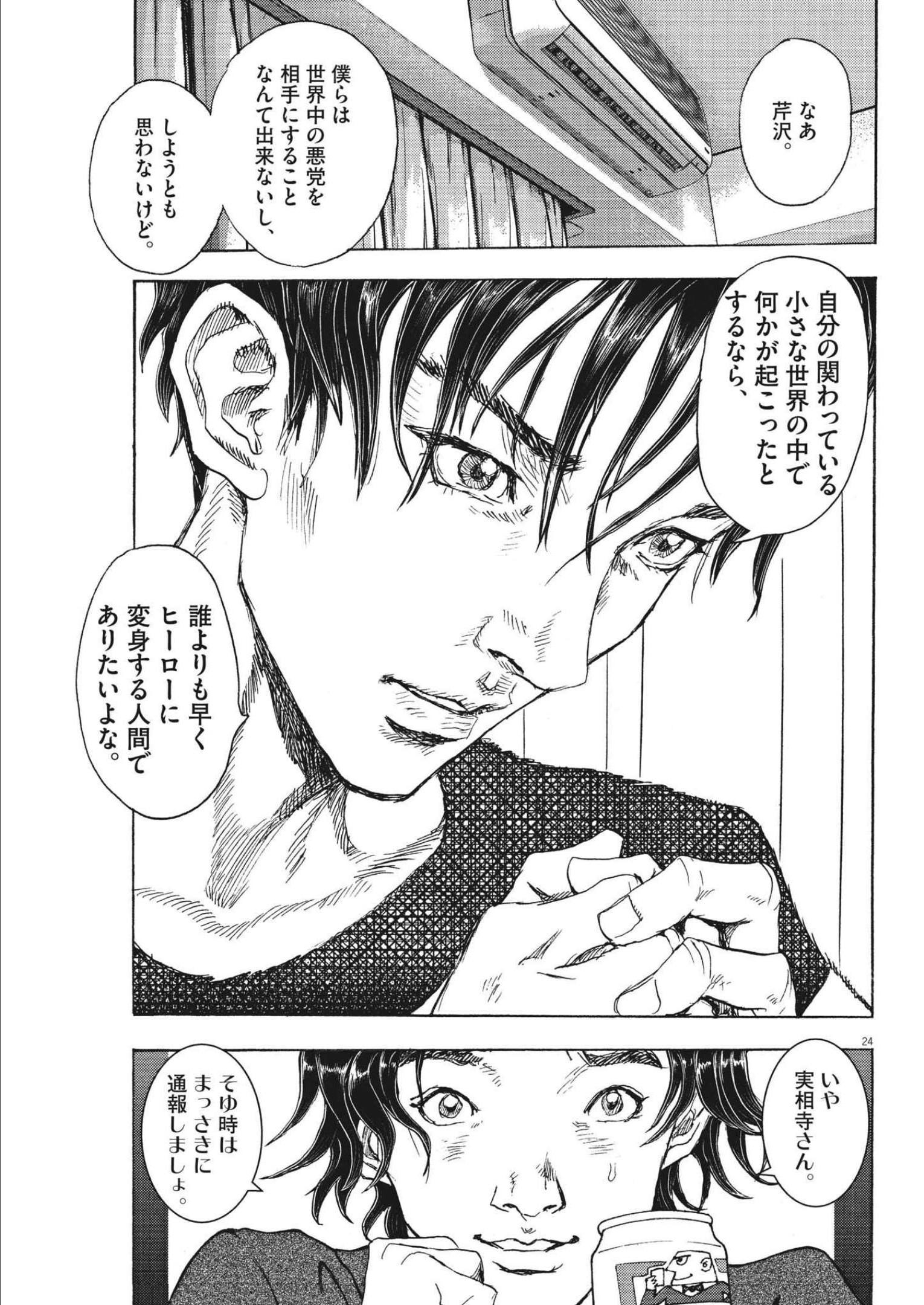 劇光仮面 第18話 - Page 25